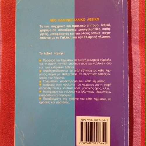 New Greek-French & French-Greek Dictionary by T. Rosgovas