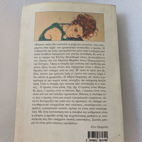 Oi Komparsoi Tis Idonis book like new, Greek literature