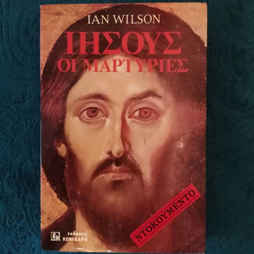 Ian Wilson Jesus The Testimonies book like new