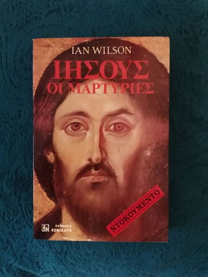 Ian Wilson Jesus The Testimonies book like new