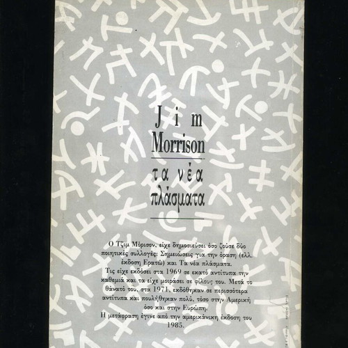 Jim Morrison Ta Nea Plasmata Poetry used