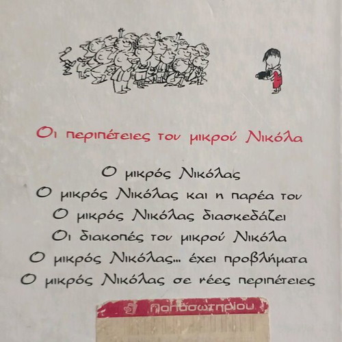 Le Petit Nicolas Has Fun book like new