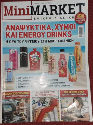Mini Market & Mikri Lianiki Magazine Issue 64 May-June 2026 like new