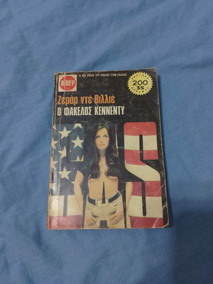 The Kennedy File by Gérard de Villiers used, Greek language
