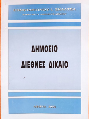 Dimosio Diethnes Dikaio book like new, Athens 2002
