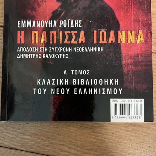 Papissa Ioanna new book