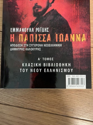 Papissa Ioanna new book