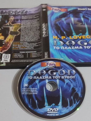 DAGON Το Πλάσμα Του Βυθού DVD Νέο Με Υπότιτλους Ελληνικά