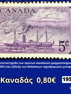 Καναδάς γραμματόσημο 1951