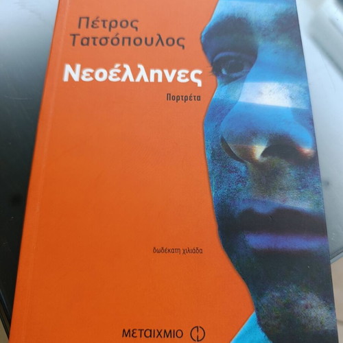 Literary book new from Metaixmio editions