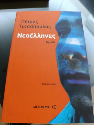 Literary book new from Metaixmio editions