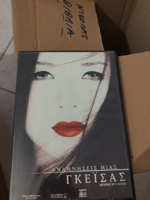 Αναμνήσεις μιας γκεϊσας DVD μεταχειρισμένο με υπότιτλους