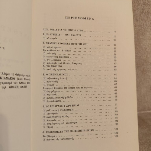 Eleftheria Ochi Anarchia book