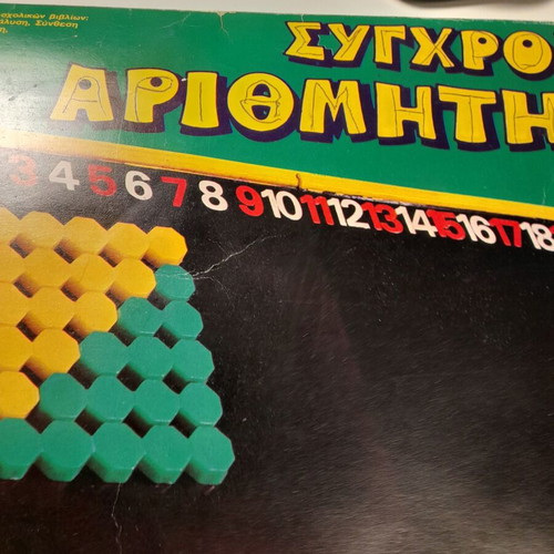 Vintage children's counting toy used from the 1980s