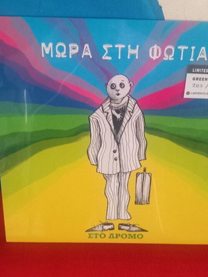 Μωρά στη Φωτιά Στο δρόμο βινύλιο LP, Σφραγισμένος Αριθμημένος