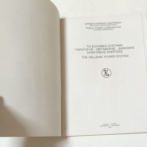 Public Power Corporation The Hellenic Power System book 1984