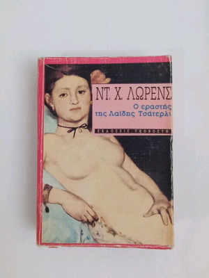 D. H. Lawrence Lady Chatterley's Lover used