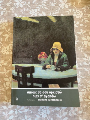 Apopse Tha Sou Orkisto Pos S'agapao Book new