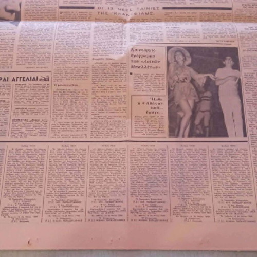 Nea Politeia 1969 newspaper used, historical dictatorship edition