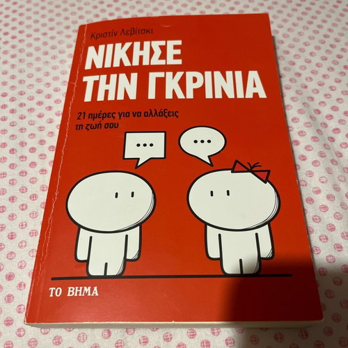 Book Nikise Tin Grinia like new, psychology