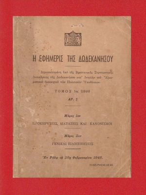 Η Εφημερίς της Δωδεκανήσου μεταχειρισμένη, Ρόδος 1946, ιστορικό βιβλίο