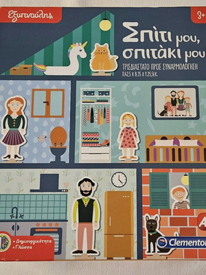 Παιδικό παιχνίδι καινούργιο για 3 ετών και πάνω