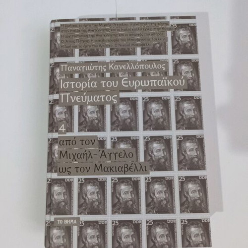 Panagiotis Kanellopoulos History of European Spirit 4 new