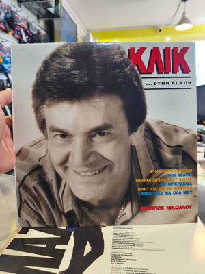 Filippos Nikolaou Klik Stin Agapi vinyl record like new, laiko