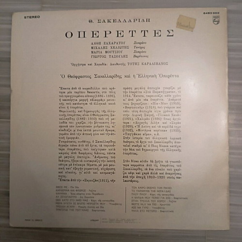 Vinyl record like new Operettes special Th. Sakellaridis
