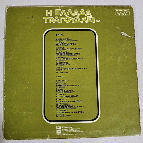 I Ellada Tragoudaei 2 vinyl record used, laiko