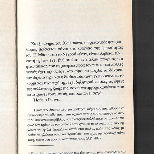 Gandhi by Christine Jordis used, Greek edition, 2006