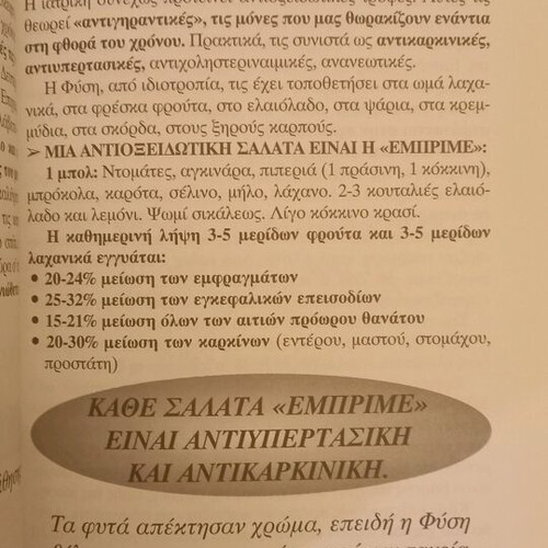 Nikiste tin Ypertasi new, medical secrets and special diets