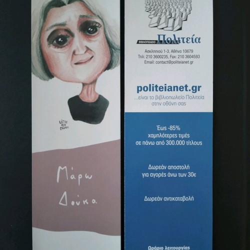 Politeia bookmarks like new, set of 5 pieces