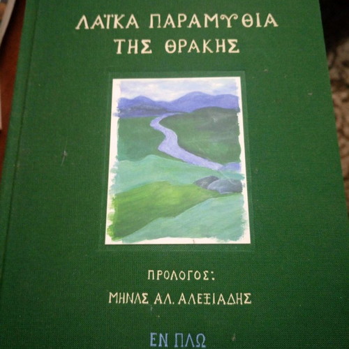 Laika Paramythia tis Thrakis book like new hardcover edition