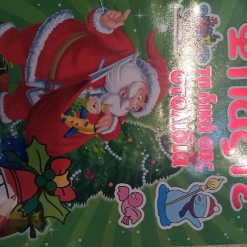 Christmas book make your own decorations like new