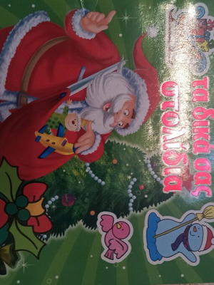 Christmas book make your own decorations like new