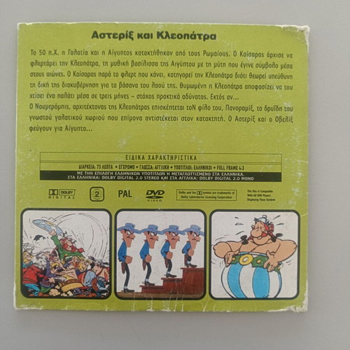 Asterix and Cleopatra DVD with Greek subtitles and dubbing