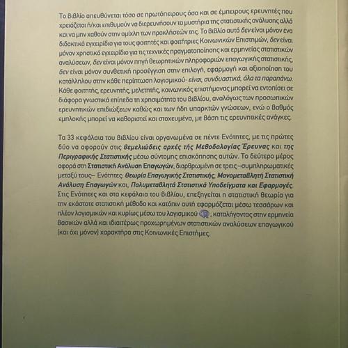 Statistics book like new, Greek language