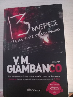 Book "13 Days to Find the Killer" by V.M Giambanco, Dioptra