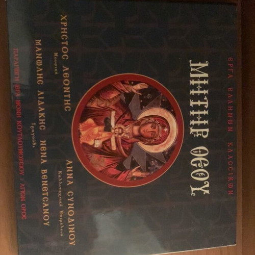 Miter Theou CD album like new, traditional
