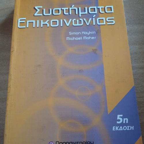 Communication Systems book like new, Greek language