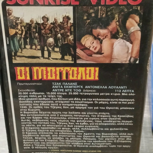 VHS Οι Μογγόλοι μεταχειρισμένη με ελληνικούς υπότιτλους
