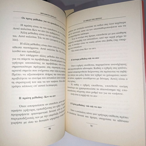 The Book of Five Rings by Miyamoto Mushashi used