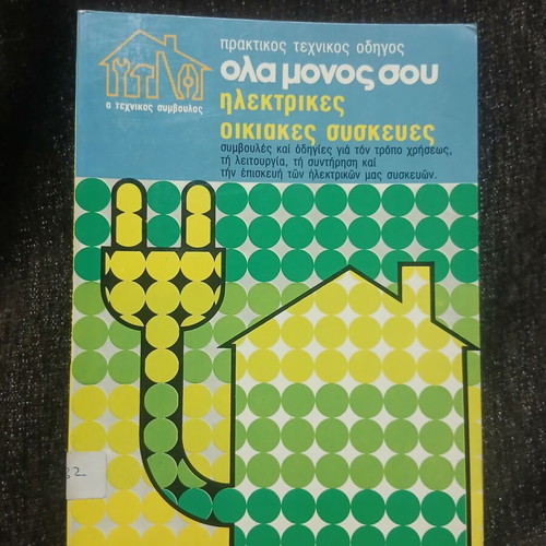 Ola Monos Sou Practical Technical Guide Book