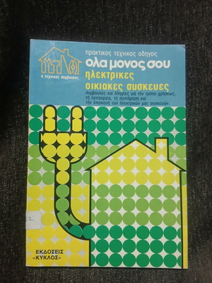 Ola Monos Sou Practical Technical Guide Book