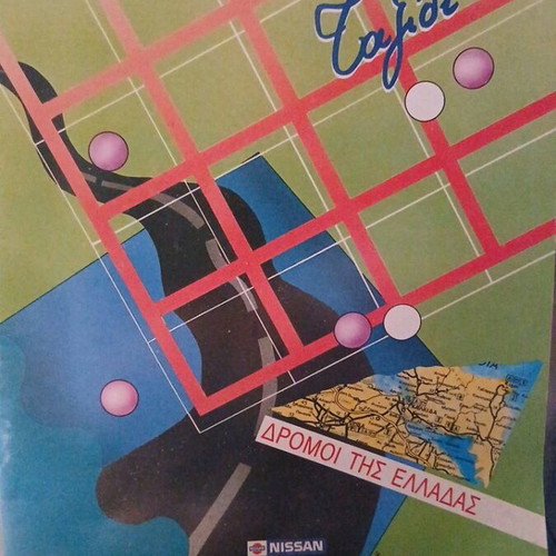 Playboy Travel and Cities of Greece special collector's edition like new, pack of 2