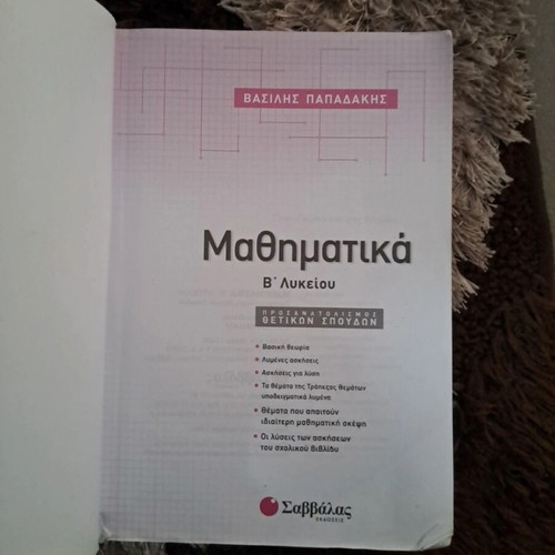 Mathematics B Lyceum Positive Studies like new