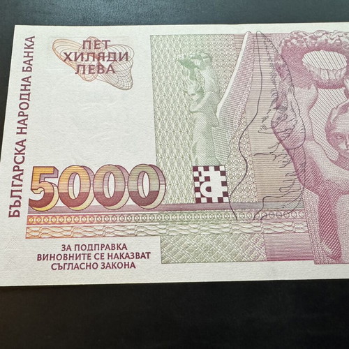 Bulgaria 5000 Leva 1996 banknote like new