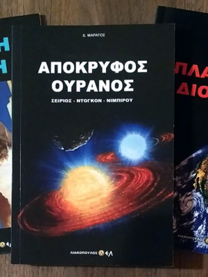 Books Apokryfos Ouranos, Didymi Apati, Planitis Dioxinis like new