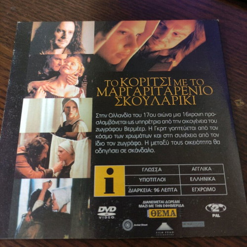 The Girl with the Pearl Earring DVD foreign cinema starring Scarlett Johansson and Colin Firth